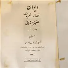 دیوان