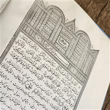 نهج