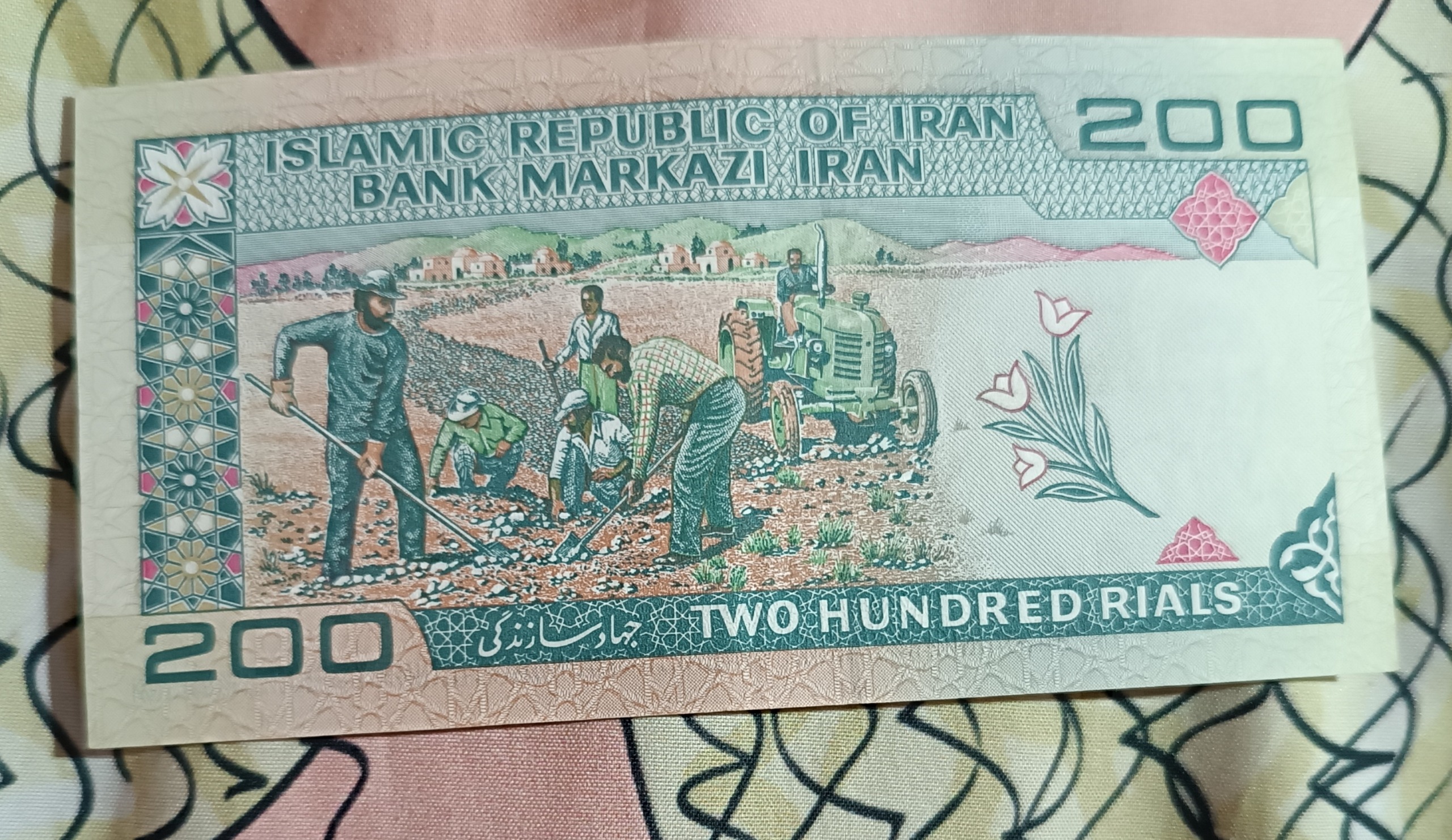 اسکناس 200 ریالی طرح جهاد سازندگی