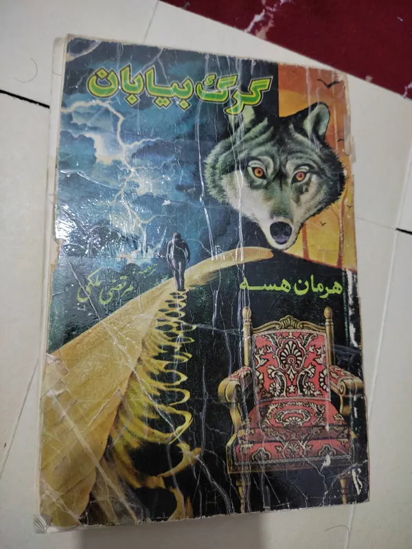 کتاب قدیمی گرگ بیابان