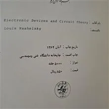 الکترونیک
