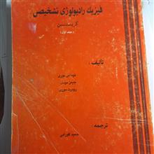 فیزیک