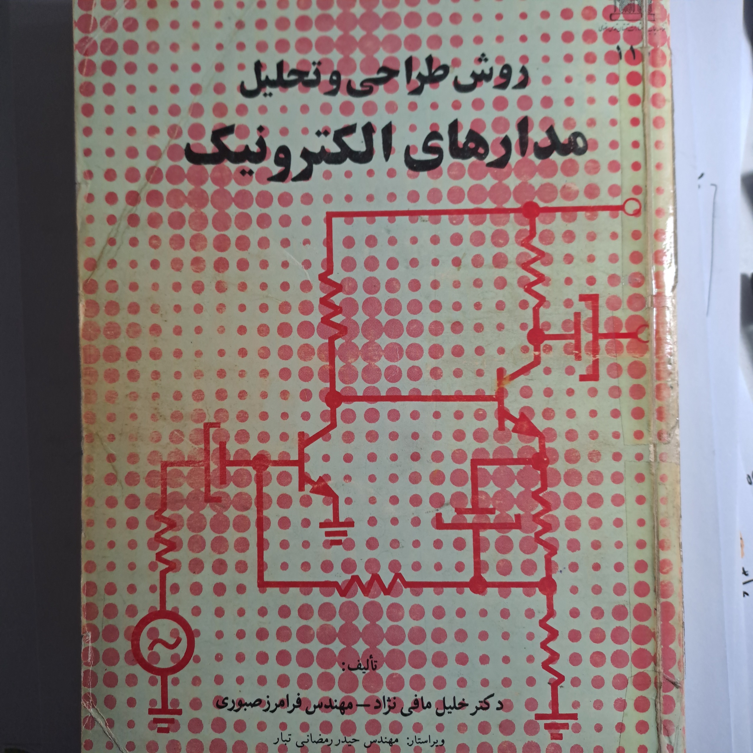 روش طراحی و تحلیل مدارهای الکترونیک