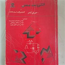 الکترونیک