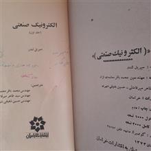 الکترونیک
