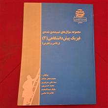 فیزیک