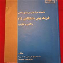 فیزیک