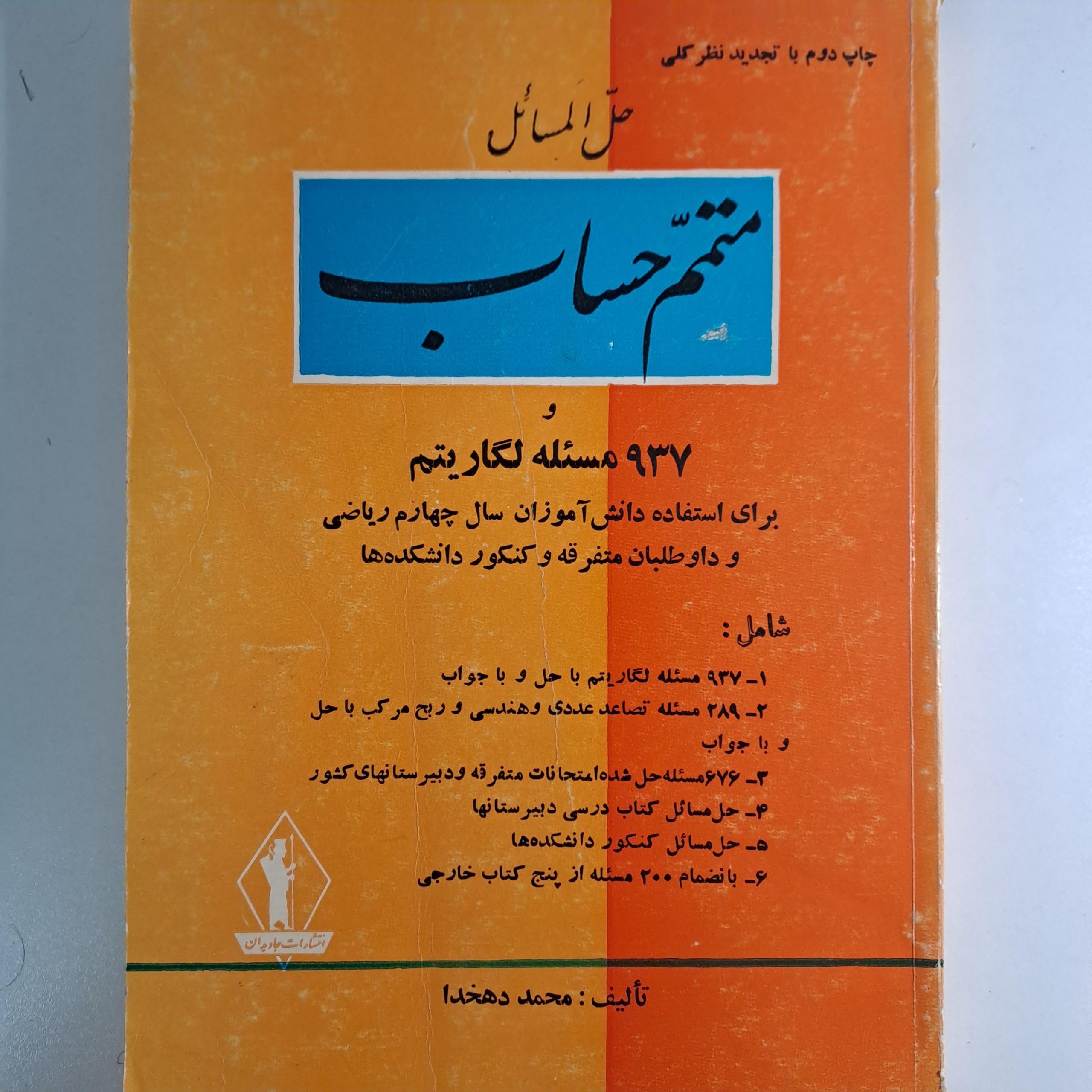 متمم حساب دهخدا
