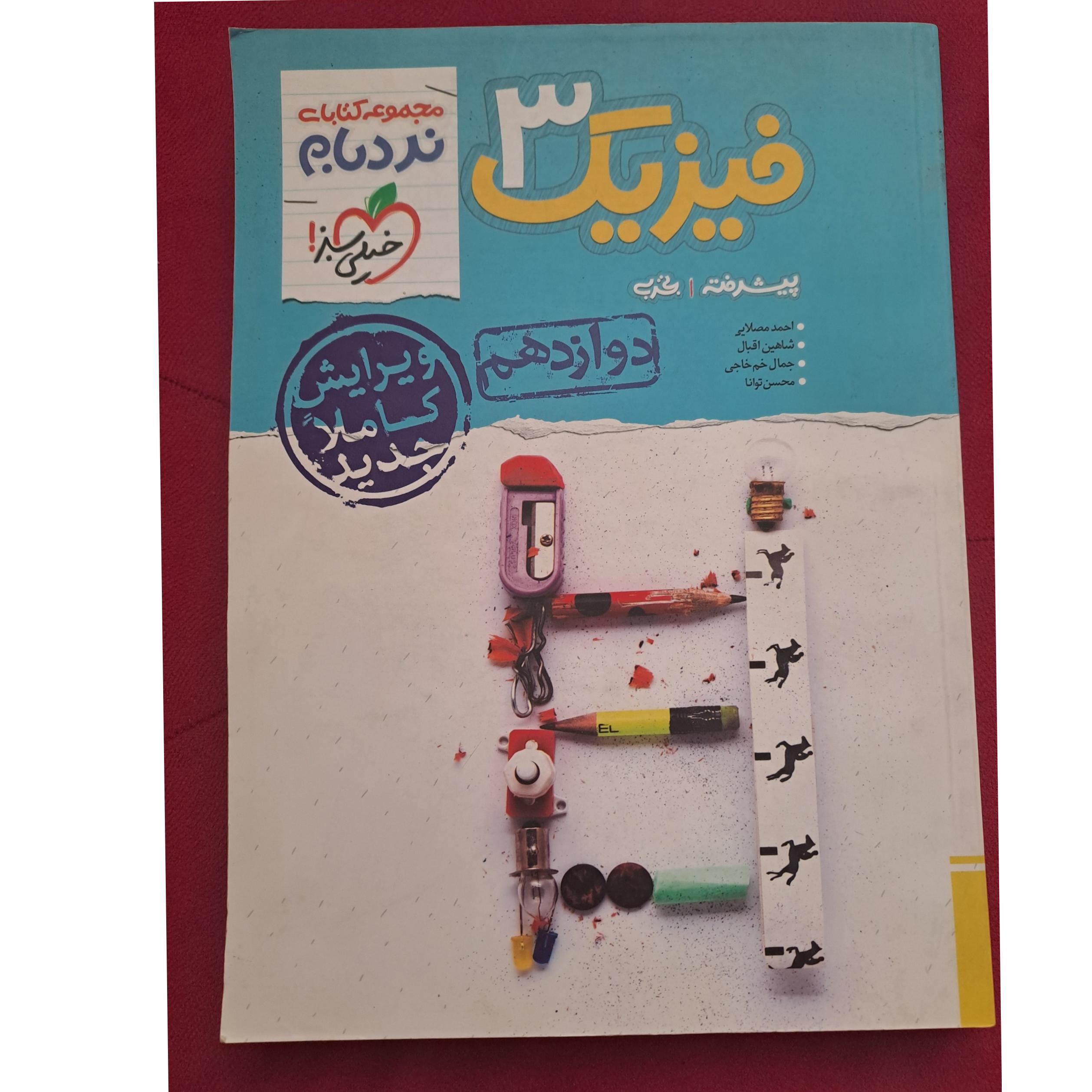 فیزیک 3 نردبام