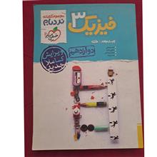 فیزیک