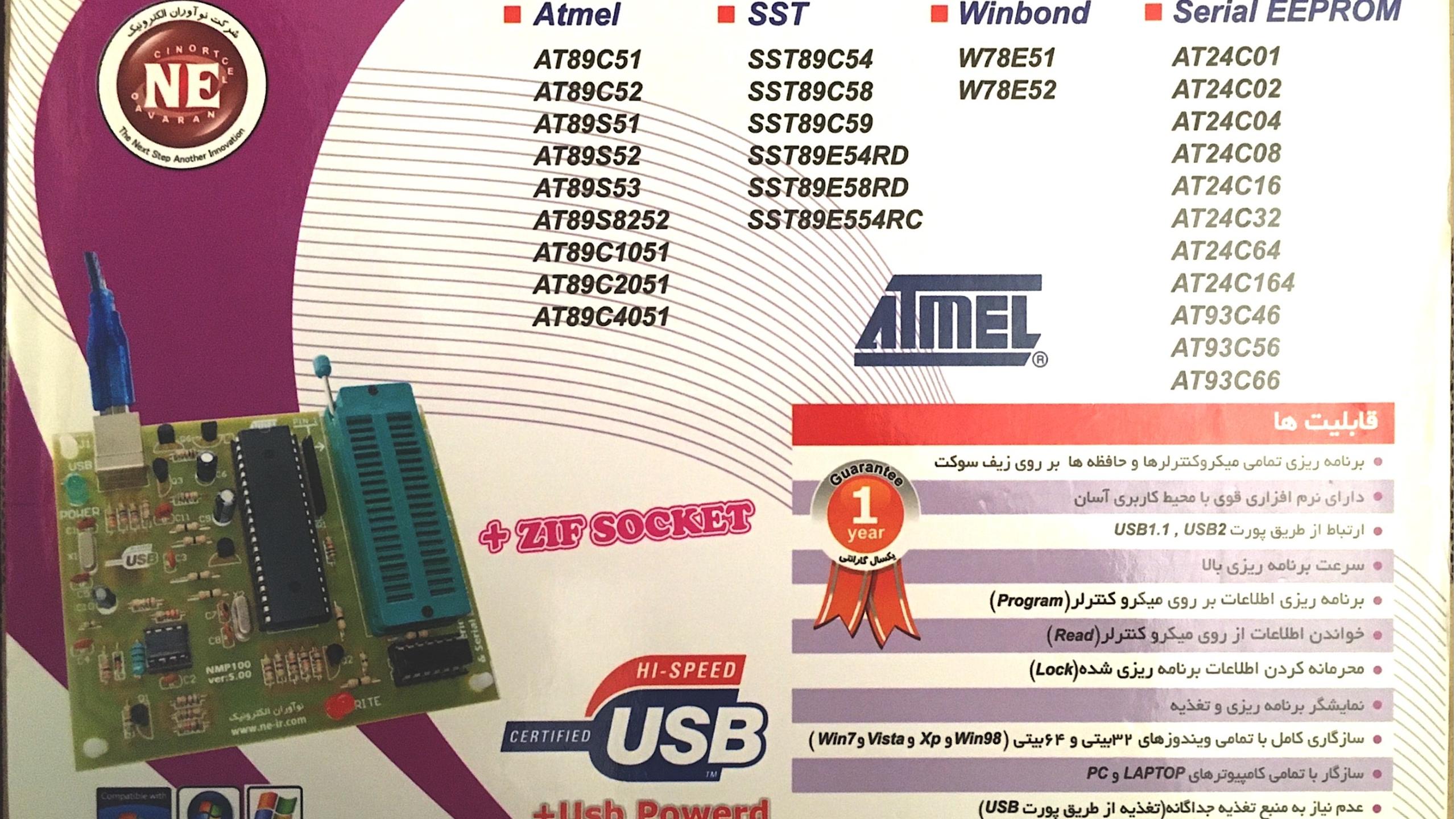 پروگرامر آی سی مدل NMP100