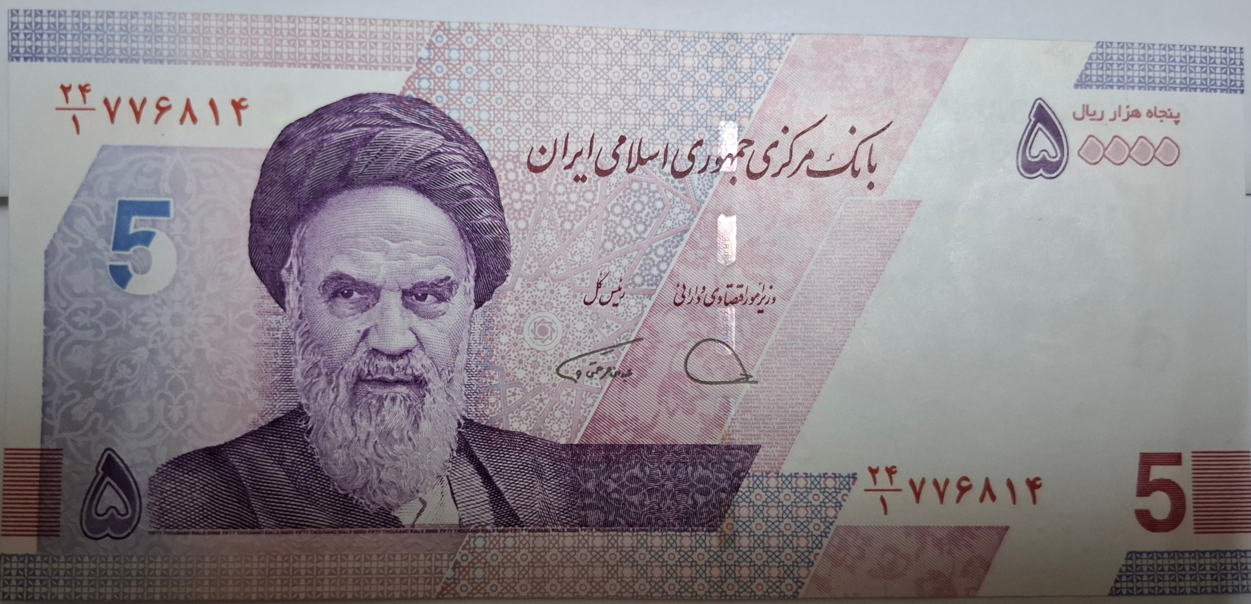 یک عدد اسکناس 50000 ریالی جدید مخرج 1
