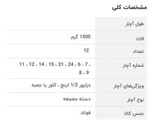آچار