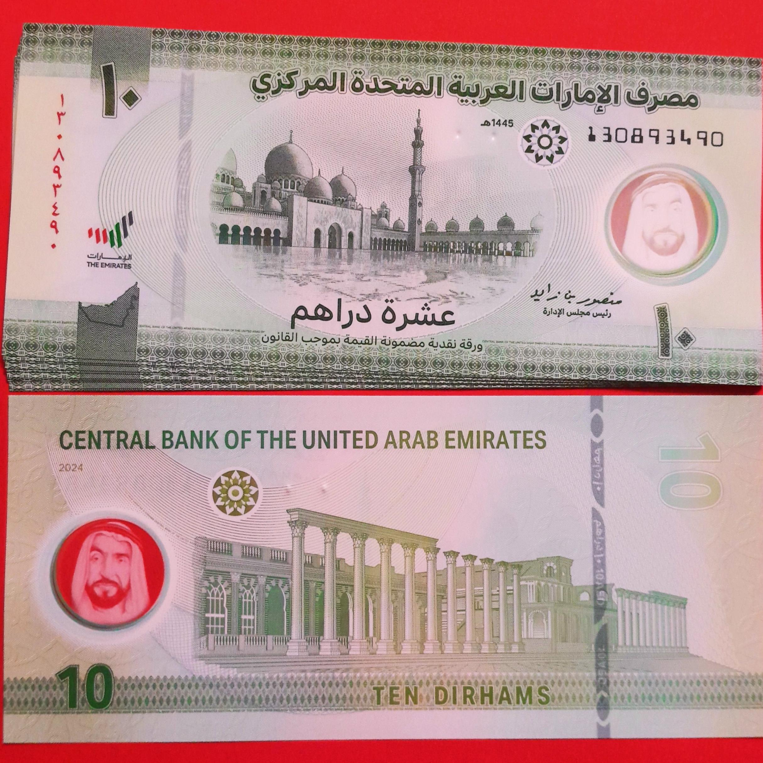 اسکناس 10 درهم امارات پلیمری