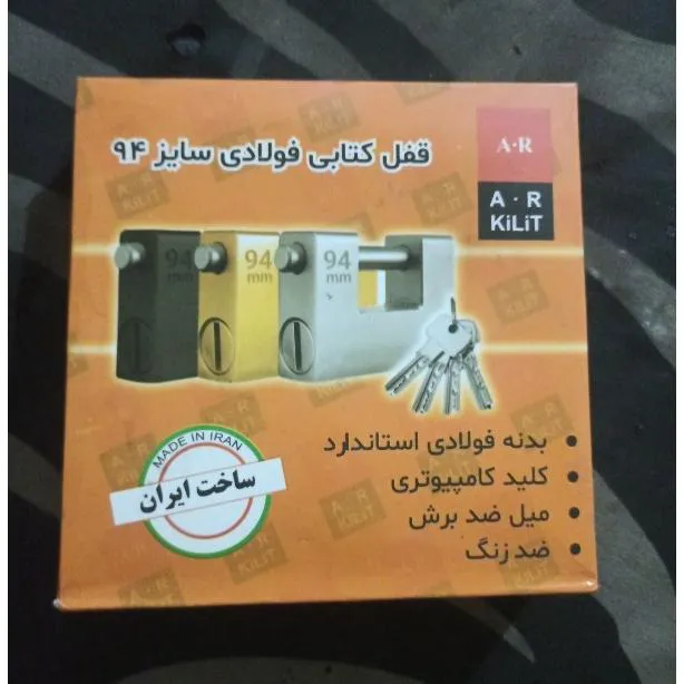 قفل کتابی بزرگ