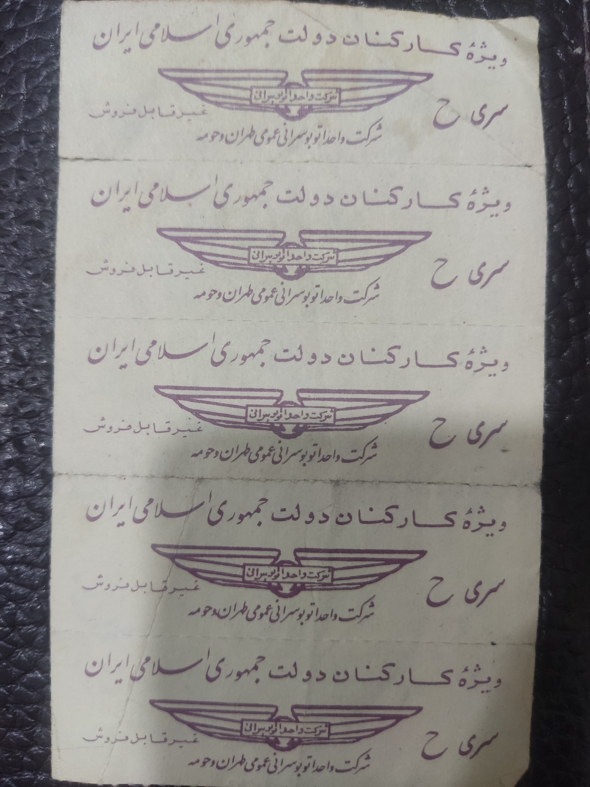 بلیط اتوبوس قدیم