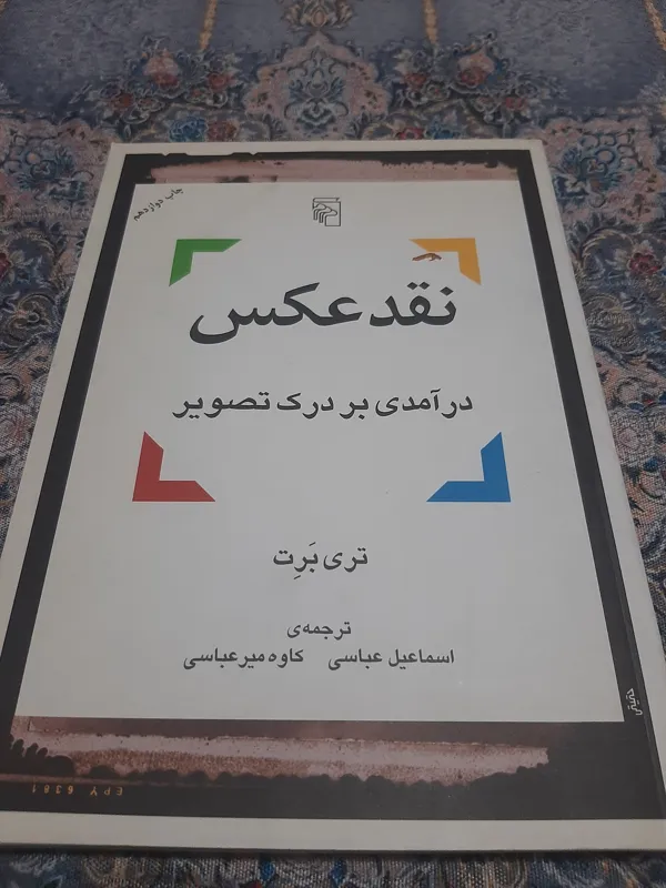 کتاب نقد عکس