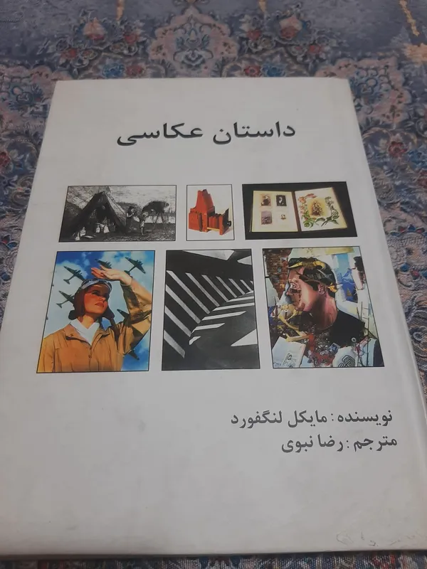 کتاب داستان عکاسی