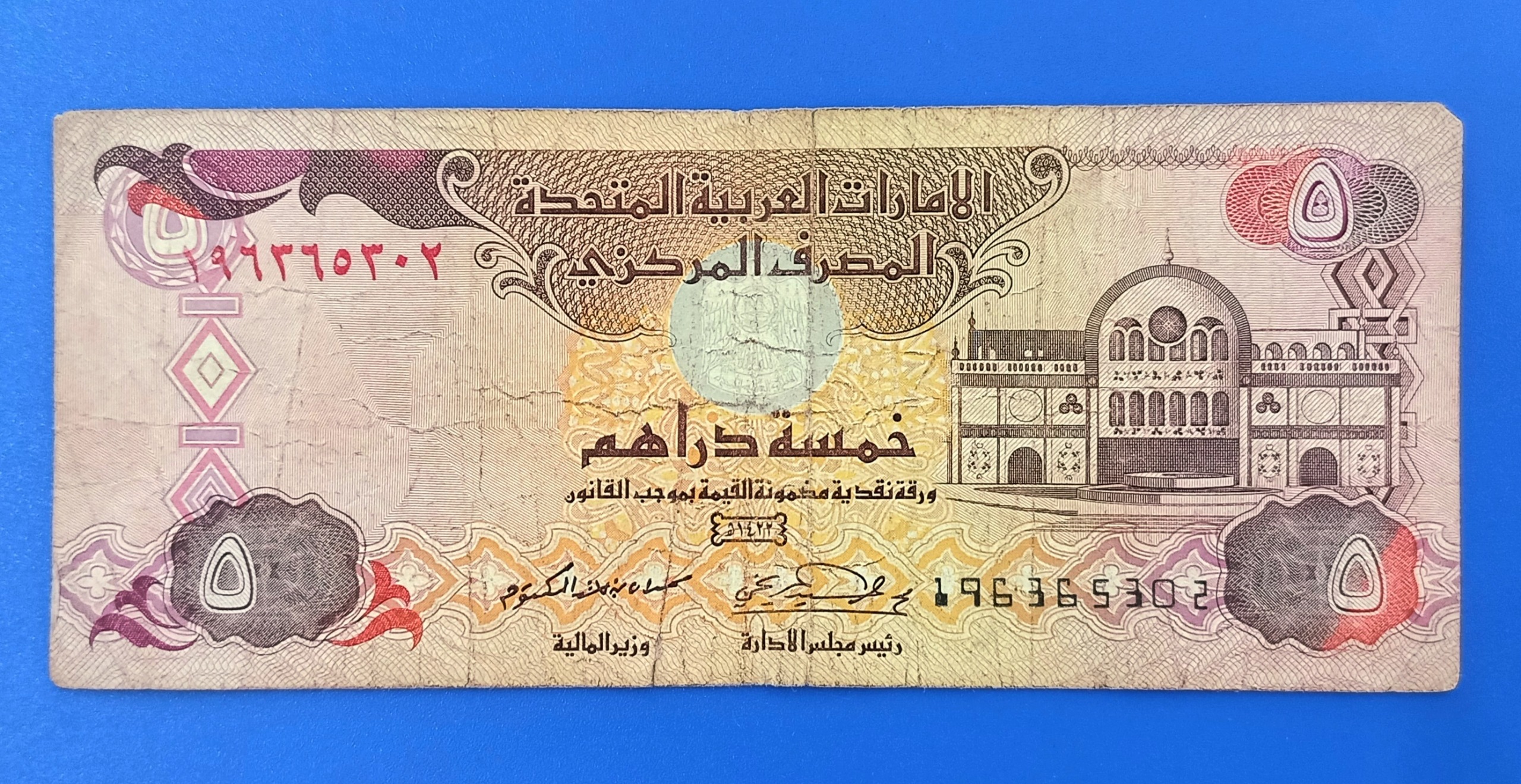5 درهمی رایج امارات عربی/ چاپ بانکی 2001