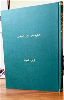 چگونه