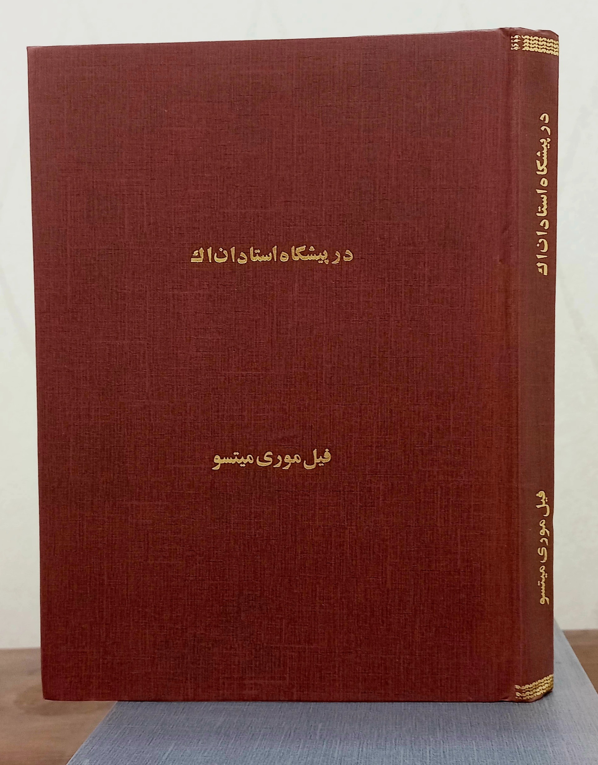 از مجموعه کتابهای اکنکار/ در پیشگاه استادان اِک