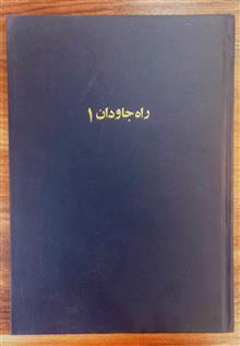 راه