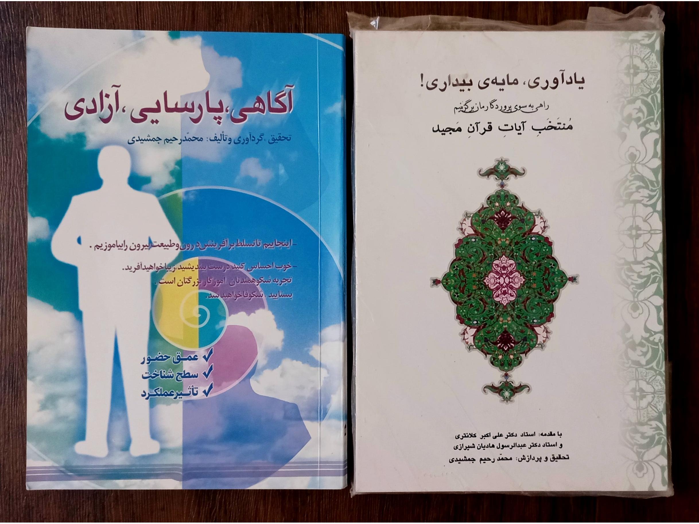 دو جلد کتاب / بیداری آگاهی