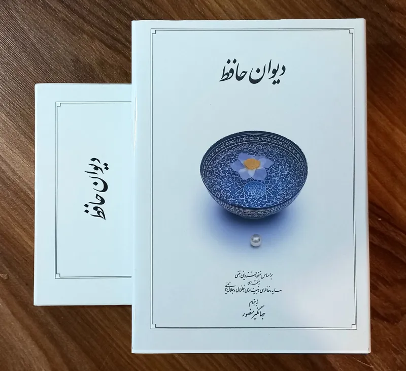 دیوان حافظ /قابدار سفید کشویی/ قطعِ وزیری