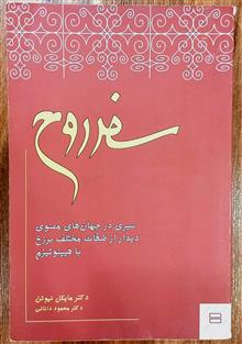 سفر