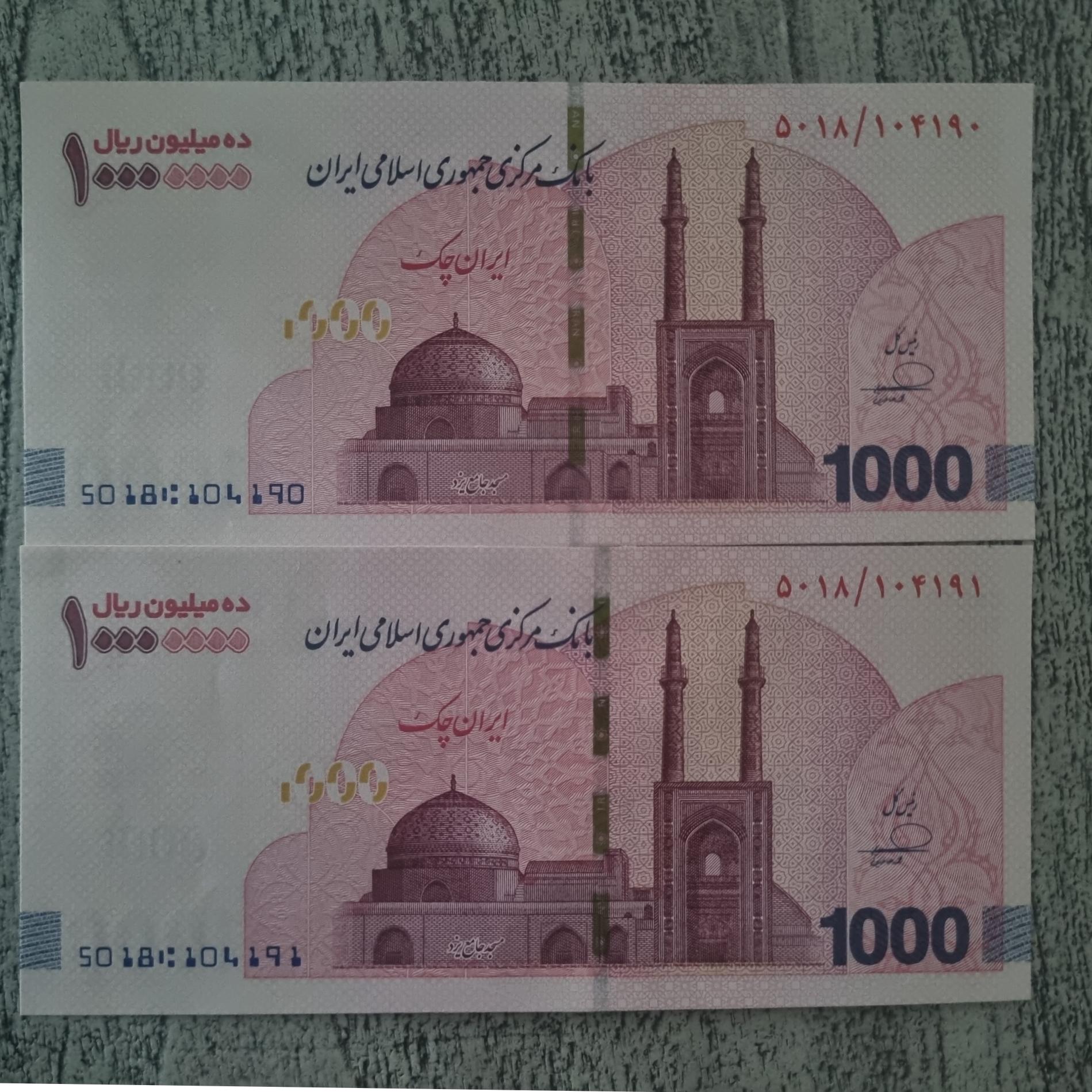 جفت تراول ده میلیون ریالی