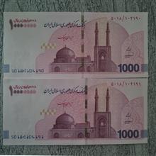 جفت