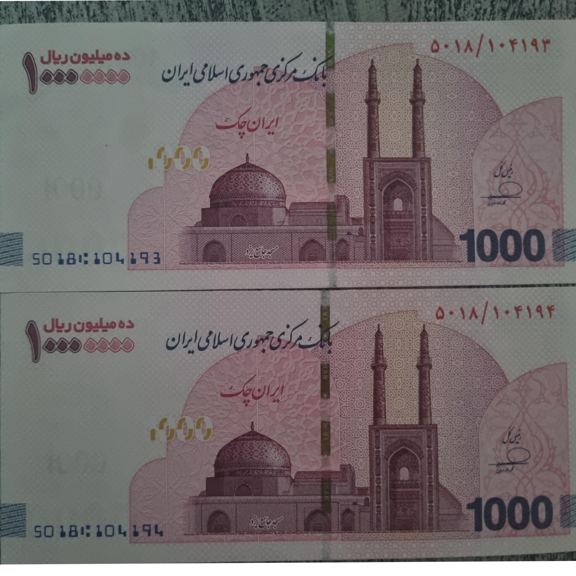 جفت تراول ده میلیون ریالی