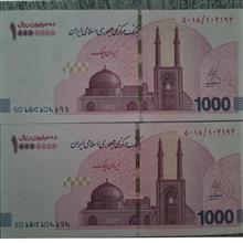 جفت