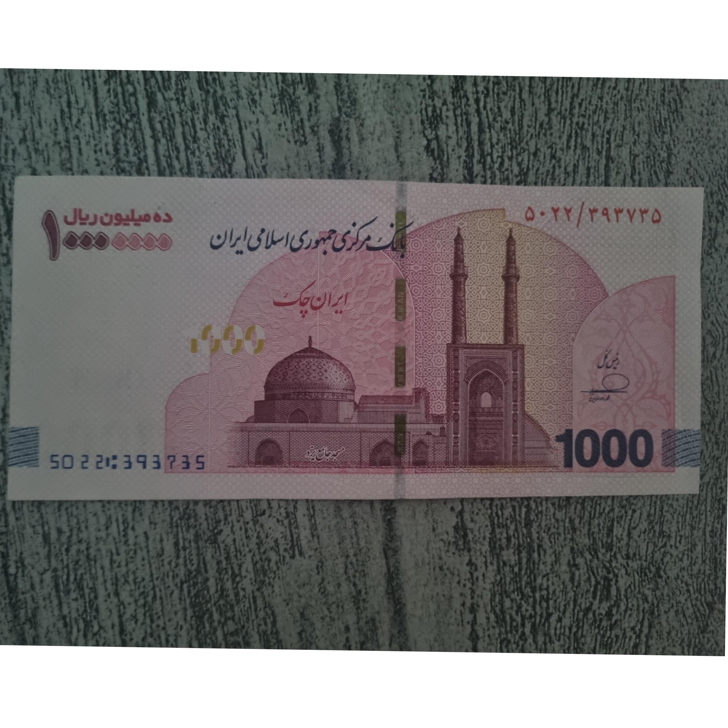 تراول ده میلیون ریالی