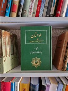 بلوچستان