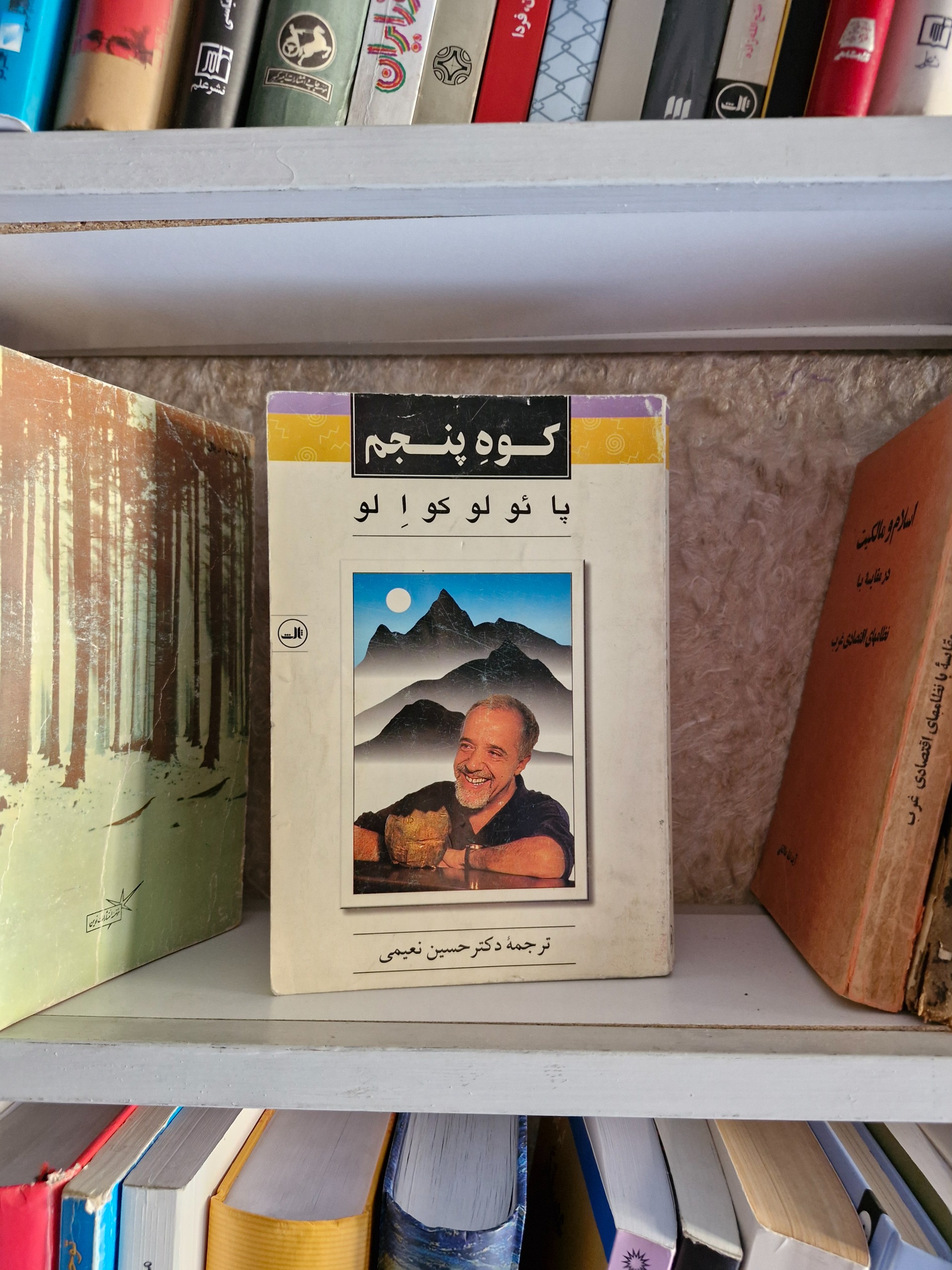 کوه پنجم پائولو کوئلیو