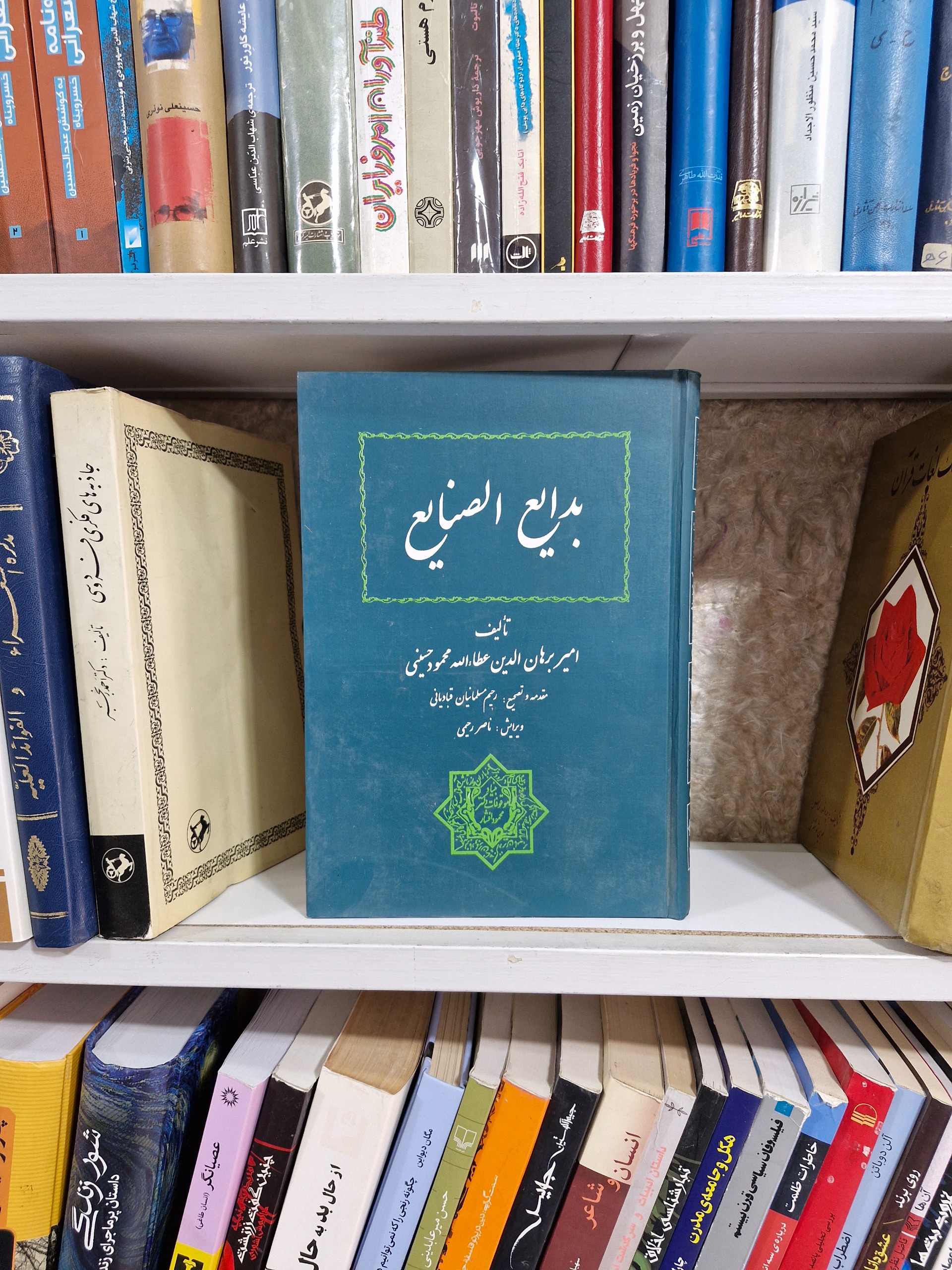 کتاب بدایع الصنایع