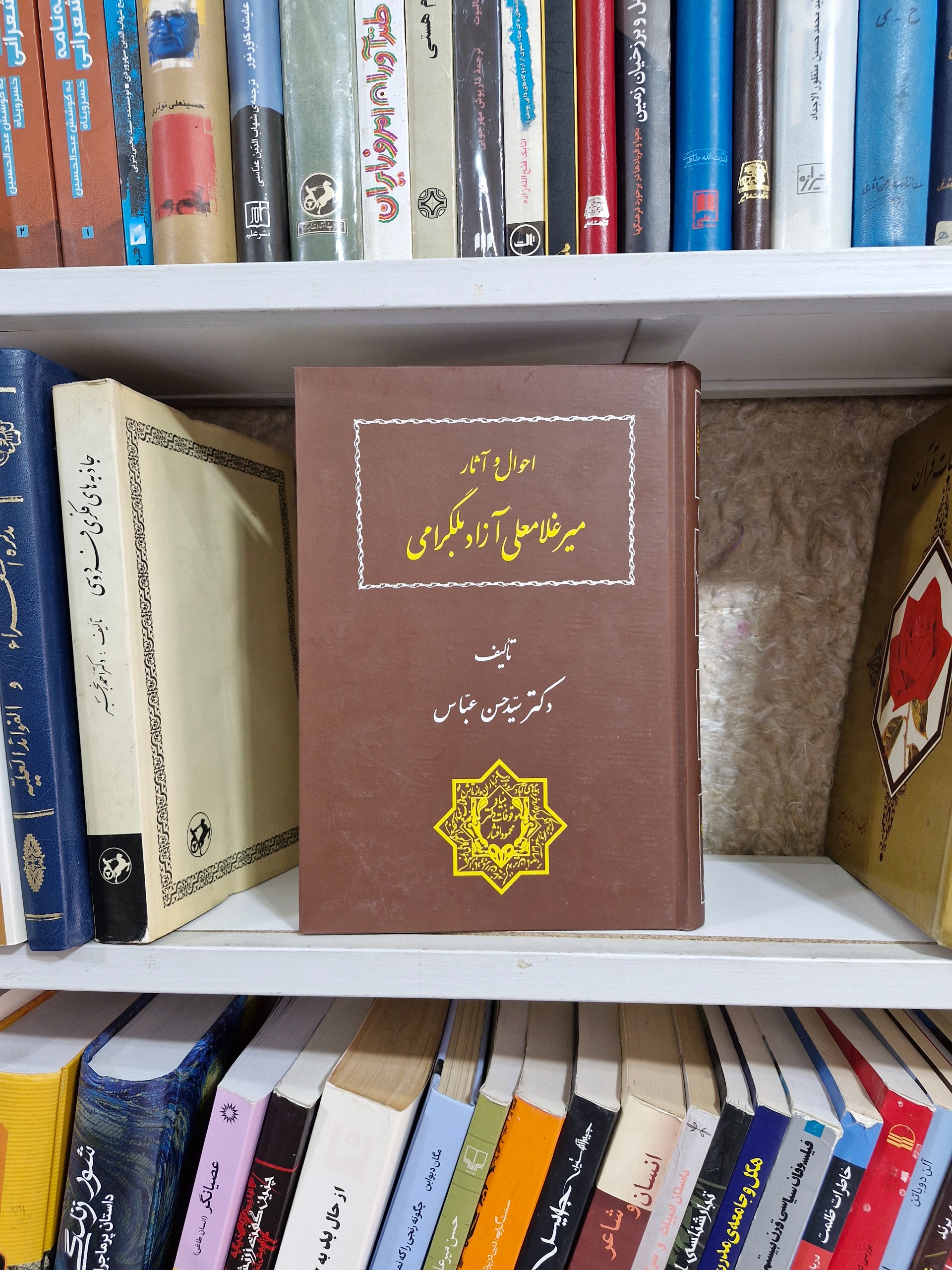 احوال و آثار میرغلامعلی آزاد بلگرامی