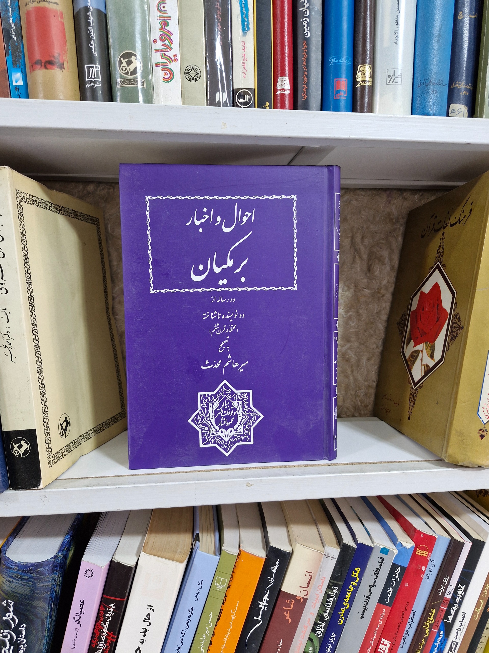 احوال و اخبار برمکیان