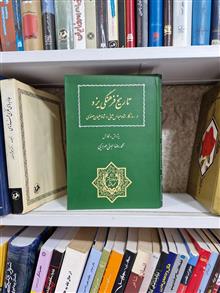 تاریخ