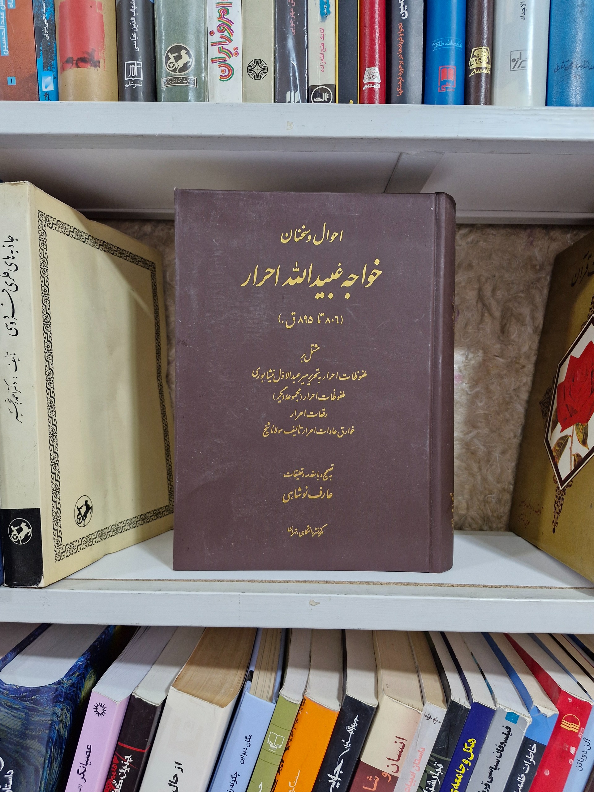 احوال و سخنان خواجه عبیدالله احرار