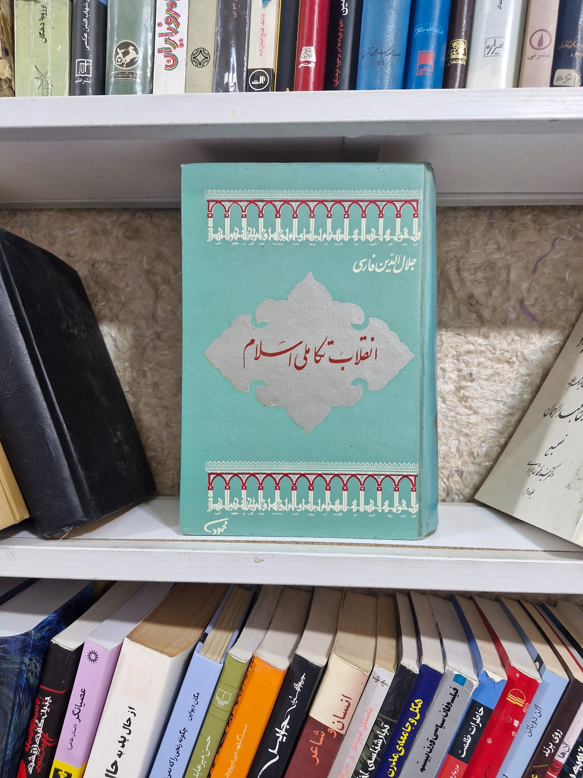 انقلاب تکاملی اسلام