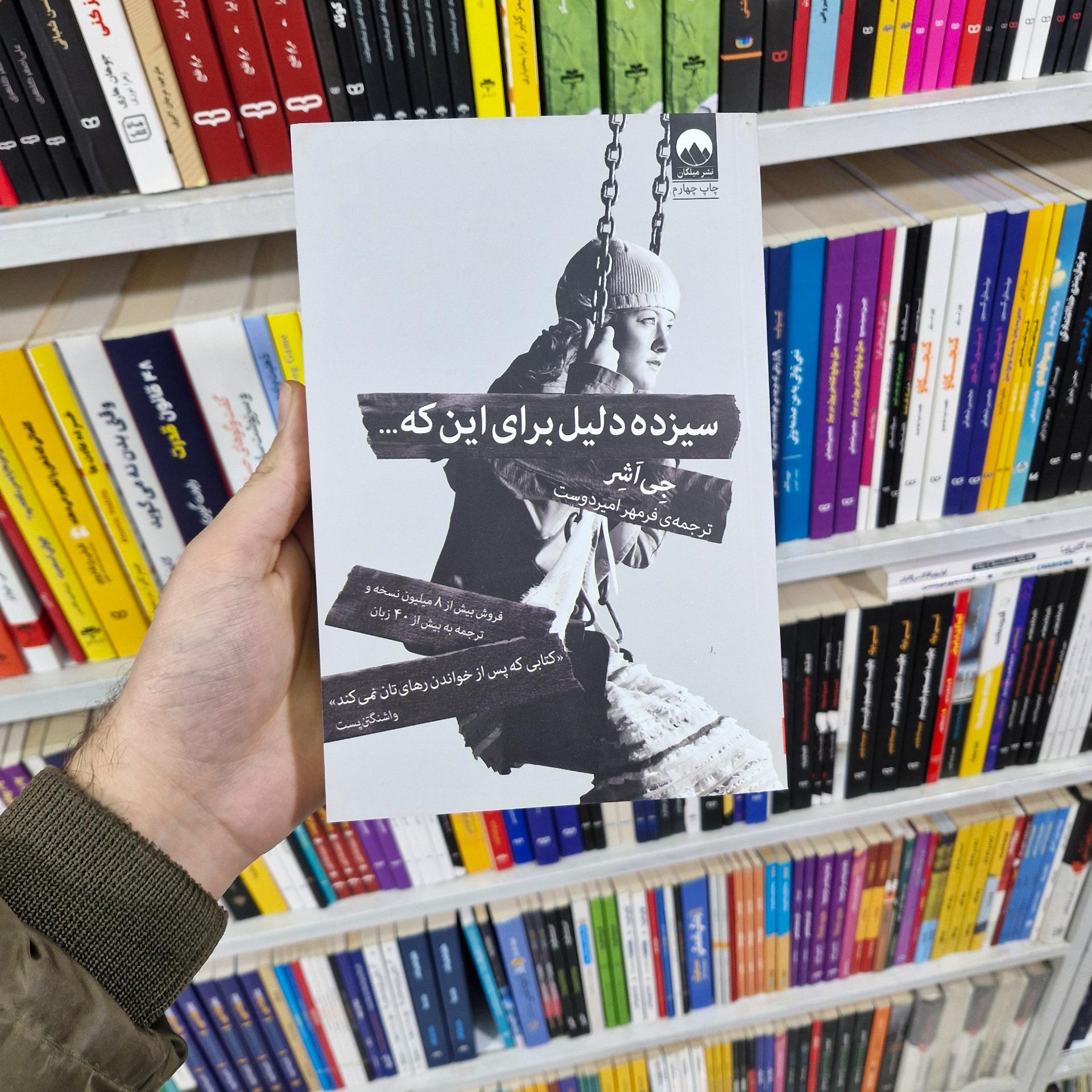 سیزده دلیل برای اینکه