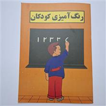 رنگ