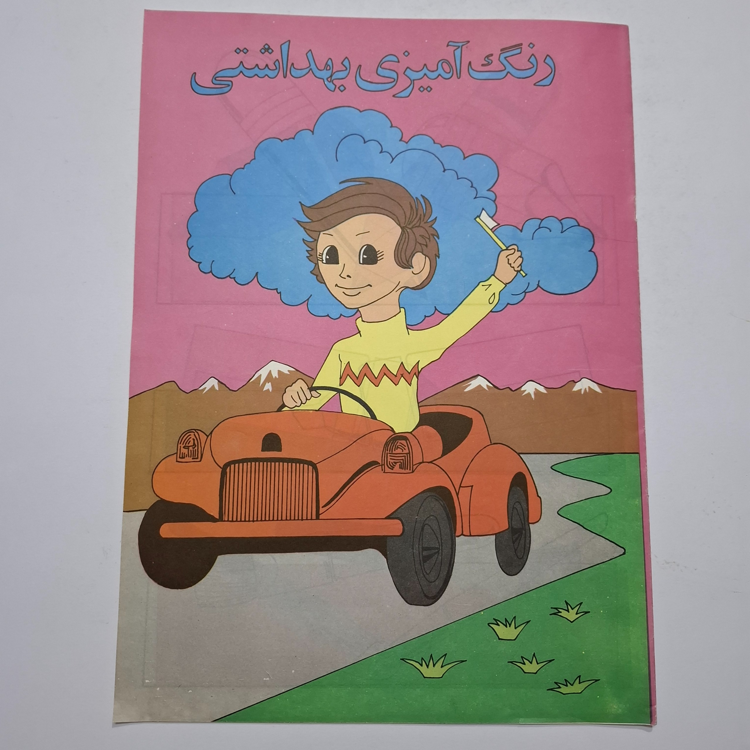 رنگ آمیزی بهداشتی 1374
