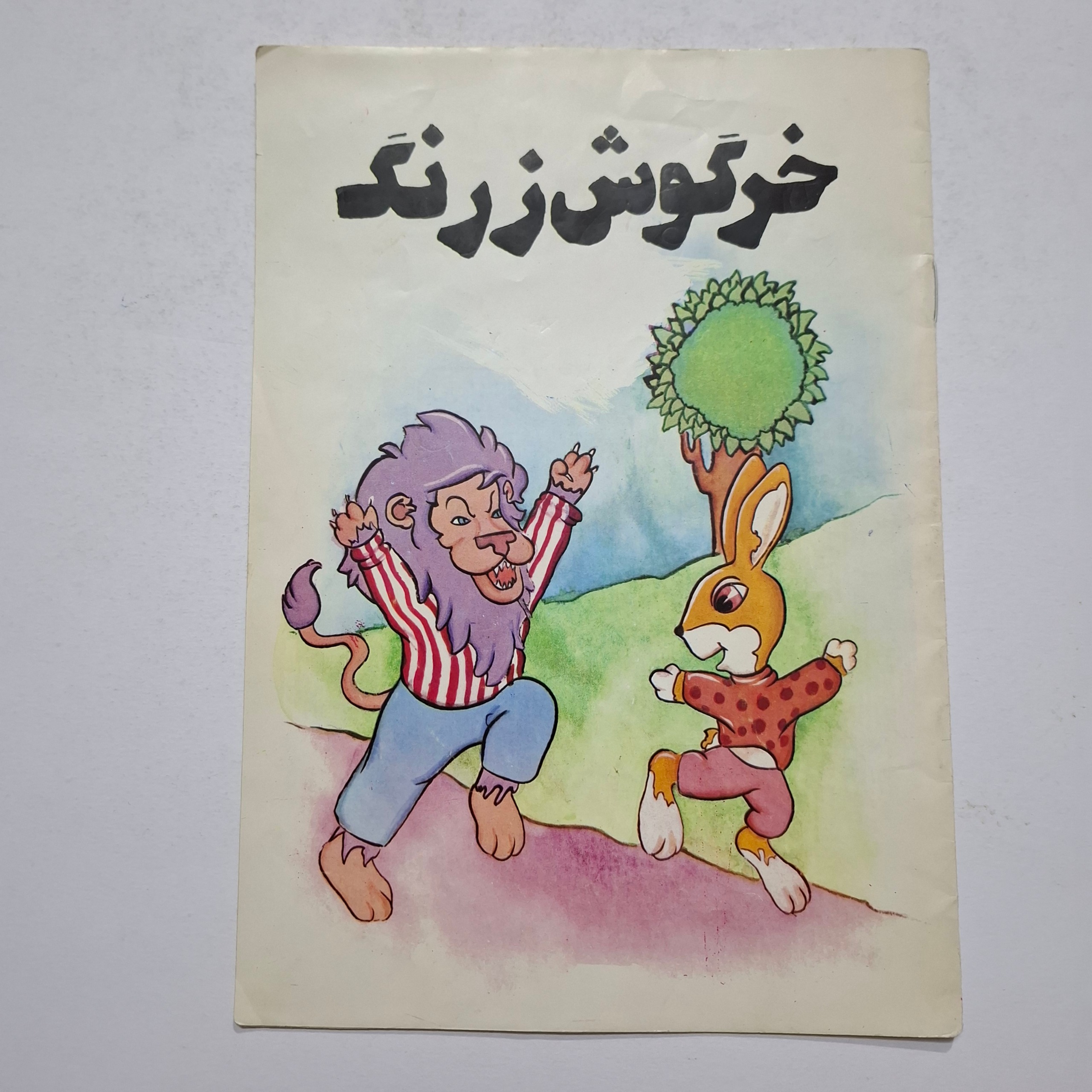 خرگوش زرنگ 1373