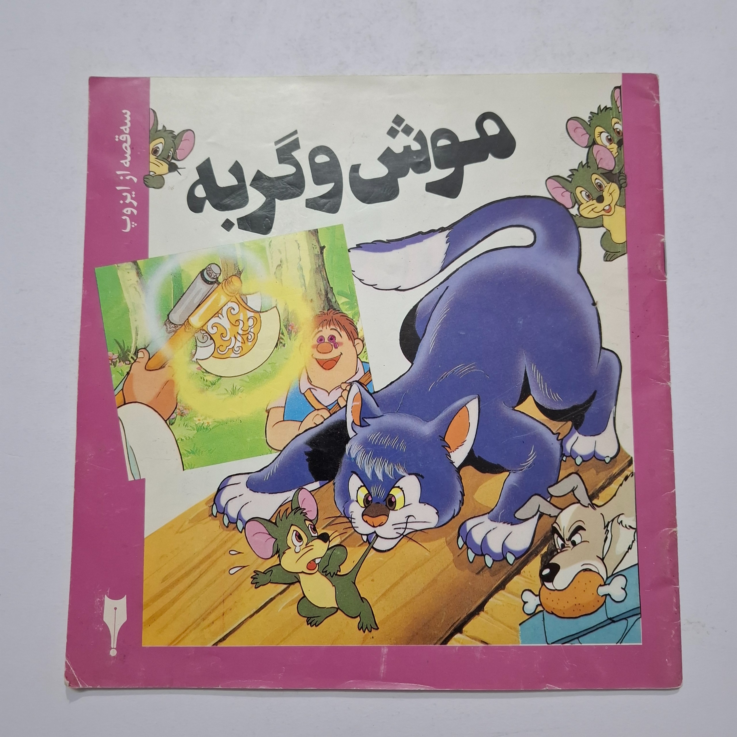 موش و گربه 1374
