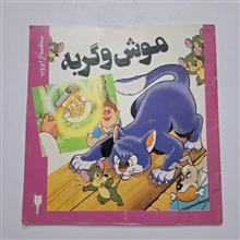 موش