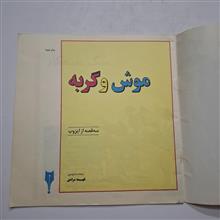 موش