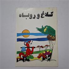 کلاغ